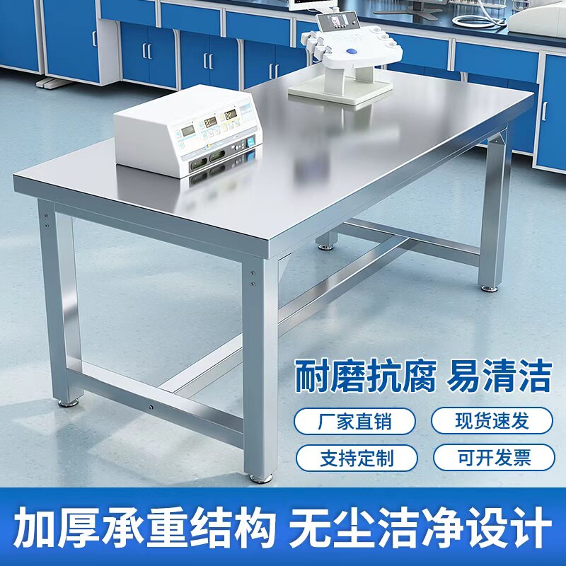 重型加厚不锈钢工作台实验室用