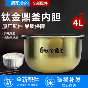 原装的IH电饭煲内胆4升FS4006钛金鼎釜FZ4007/FZ4005XM带提手