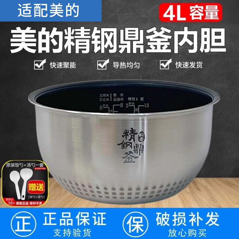 电饭煲Midea/美的精钢鼎釜4升