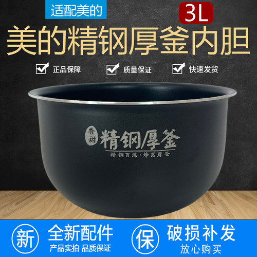 美的3升不粘锅内胆电饭煲