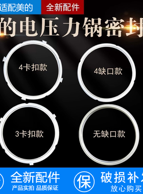 原装美的电压力锅密封圈2.5L4L5L6升8MY高压锅配件硅胶圈橡胶皮圈