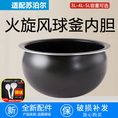 适用于苏泊尔电饭煲内胆球釜4L4升CFXB40FC33A CFXB40FC8633Q配件