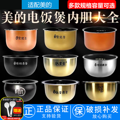 美的4L1-10人电饭煲内胆原装正品