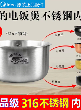 适配美的电饭煲内胆4升零涂层316不锈钢电饭锅FS4017/FS406C/4037