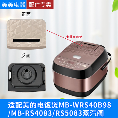 电饭煲内胆配件蒸汽阀