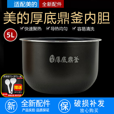 原装美的IH电饭煲内胆5L升厚底鼎釜MB-FS5027/MB-WRS5092不粘内锅