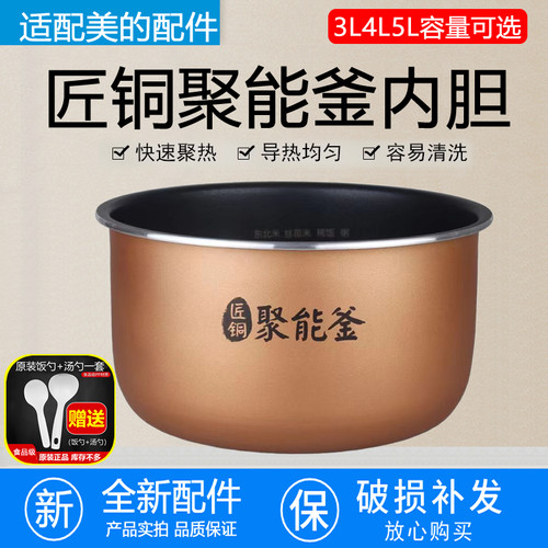 原装美的电饭煲锅内胆FS系列3L4L5L升匠铜聚能釜304不锈钢电饭锅
