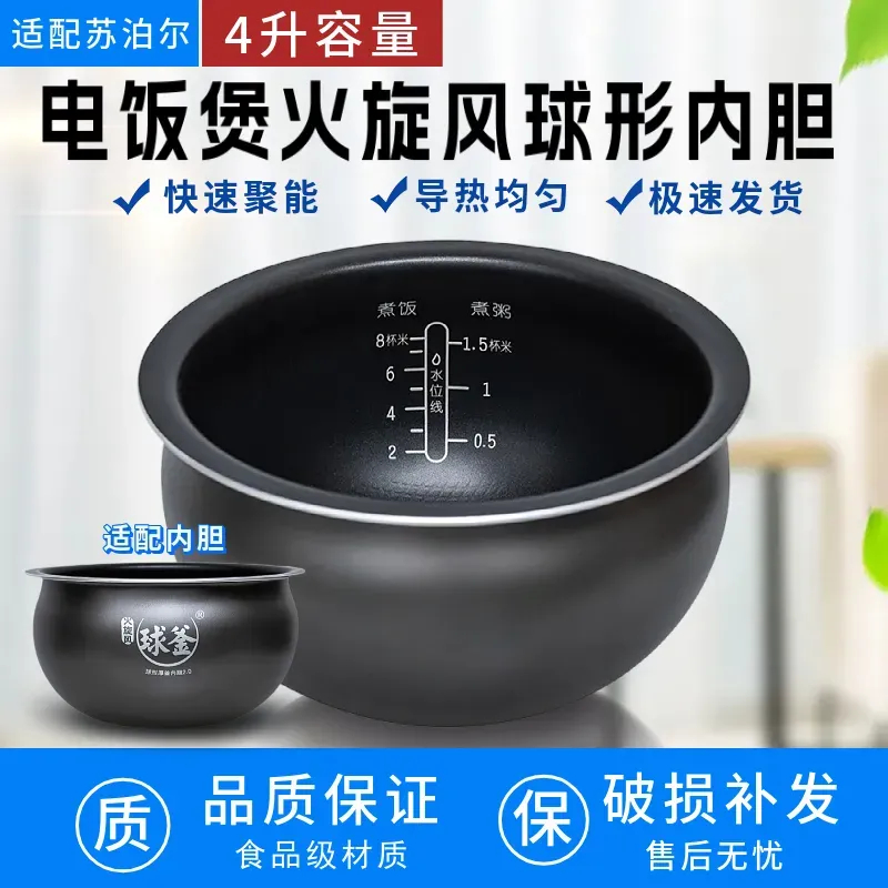适配苏泊尔电饭煲内胆4L5L球釜锅胆SF40FC973 FC873 SF40FC77 359