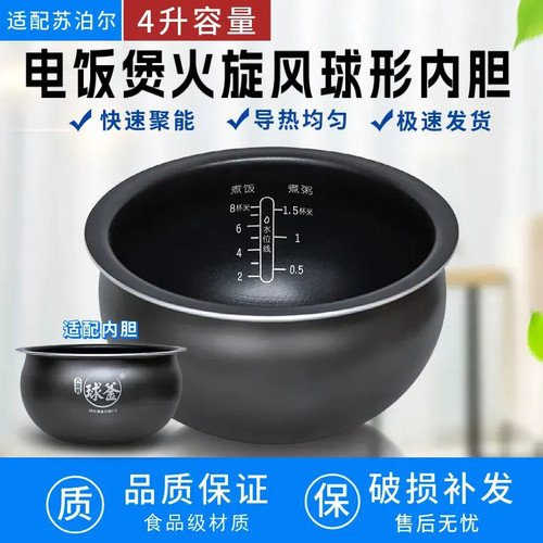 适配苏泊尔电饭煲内胆4L5L球釜锅胆SF40FC973 FC873 SF40FC77 359