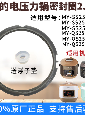 原装美的电压力锅密封圈2.5L升SS/WSS2521/SS2501P锅盖配件排气