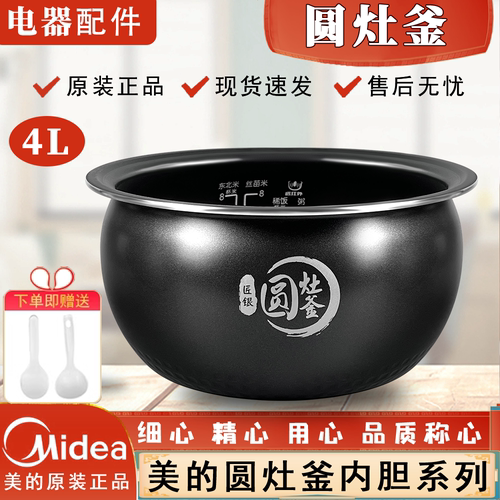 原装美的电饭煲内胆4升L圆灶釜内锅MB-WFS4037/WFS4057不粘TM0508