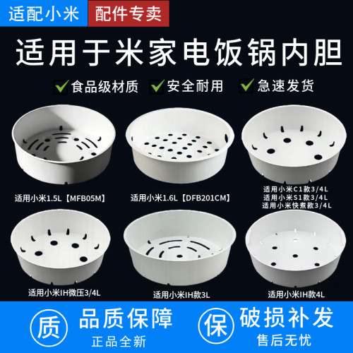 适用小米家C1电饭煲蒸笼3L4L5升电饭锅配件IH电饭煲1.6L蒸格蒸架