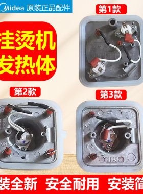 适配美的蒸汽挂烫机发热体加热器MY-GD3001/30A1/1501B/15B3配件
