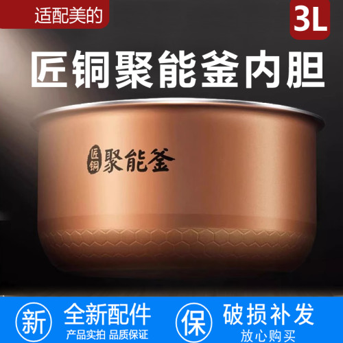 原装美的FB30Simple111电饭煲内胆FS系列3升3L电饭锅内锅不粘锅