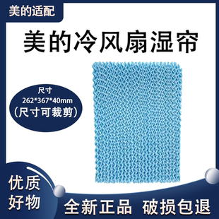适配美的空调扇配件牛皮纸湿帘AC120-17ARW水帘262*352*40mm蓝色