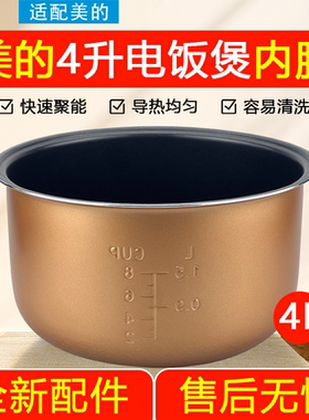 原装美的电饭煲内锅WFD4016/FD4019/WFD4015/FS4073A 4升内胆4L
