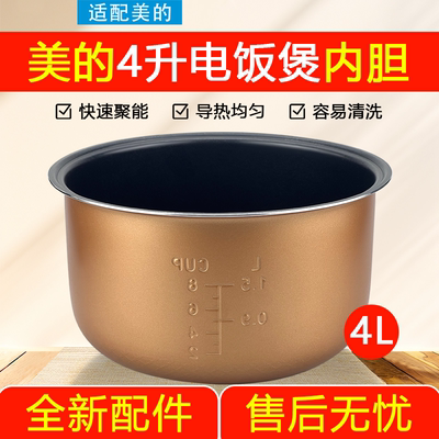 原装美的电饭煲内锅WFD4016/FD4019/WFD4015/FS4073A 4升内胆4L