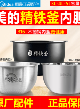 原装美的电饭煲锅内胆3L4L5升316L不锈钢MB-FB40P518精铁釜40P507