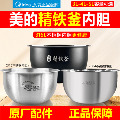 原装美的电饭煲锅内胆3L4L5升316L不锈钢MB-FB40P518精铁釜40P507