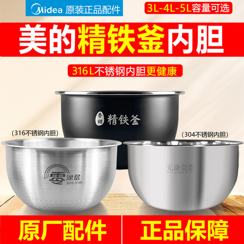 原装美的电饭煲锅内胆3L4L5升316L不锈钢MB-FB40P518精铁釜40P507