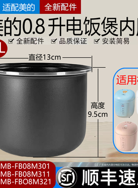 原装美的0.8升迷你电饭煲内胆MB-FB08M301/311/321不粘电饭锅配件
