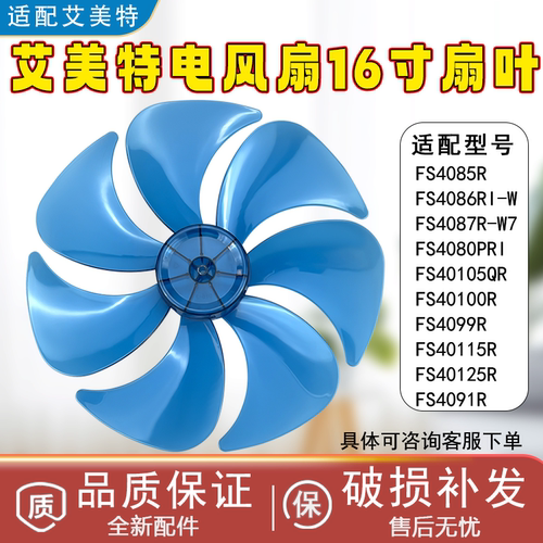 适配艾美特落地扇配件FS4085R FS4086RI-W FS4087R-W7片羽翼扇叶