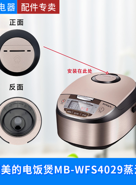 适用美的电饭煲蒸汽阀MB-WFS3029/WFS4029/WFS5029/FS4017排气阀