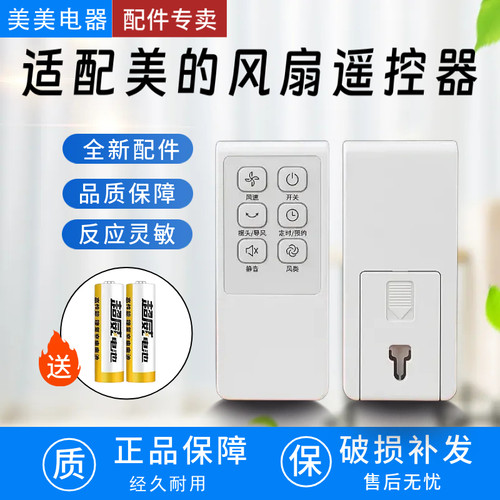 适用于美的风扇遥控器SAC35BR FS40-15QRW 12DRW 15KRW 12CR 13ER