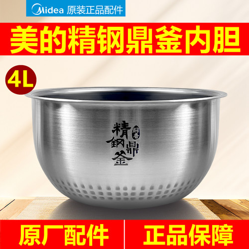 原装美的精钢鼎釜内胆IH电饭煲4升MB-HS4002/FS4088/FZ4081电饭锅
