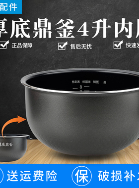 适用于美的电饭煲内胆4升MB-FS4024/4025正品XL厚底鼎釜不粘内锅