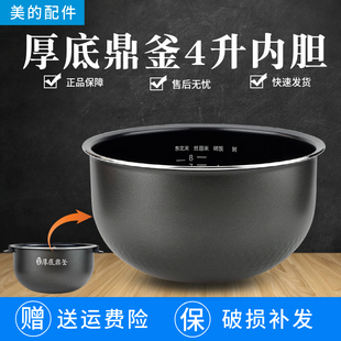 4025正品 FS4024 XL厚底鼎釜不粘内锅 电饭煲内胆4升MB 适用于美