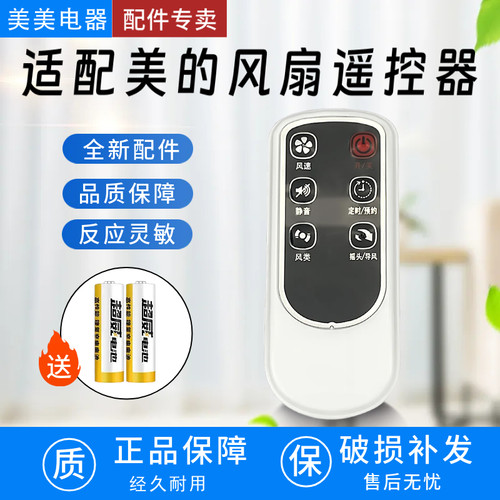 适用美的电风扇FS40-6DR/13CR/10CR/10DR/10ER/10FR/13GR遥控器