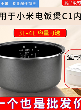 适用于小米家电饭煲C1内胆3L4升MDFBD03ACM/MDFBD02ACM电饭锅内锅