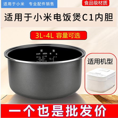 适用于小米家电饭煲C1内胆3L4升MDFBD03ACM/MDFBD02ACM电饭锅内锅