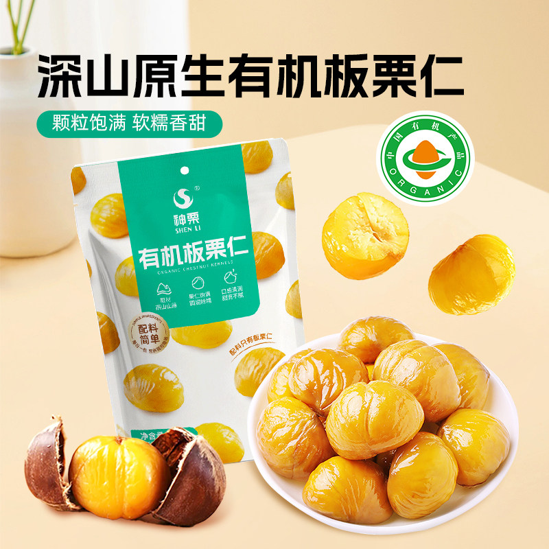 口水芽儿有机板栗仁100%宽城板栗即食独立小包装704项检测放心吃