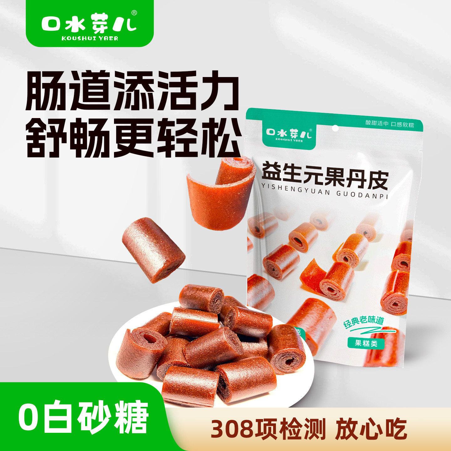 【弯弯推荐】口水芽儿益生元果丹皮山楂卷老人儿童成人零食120g