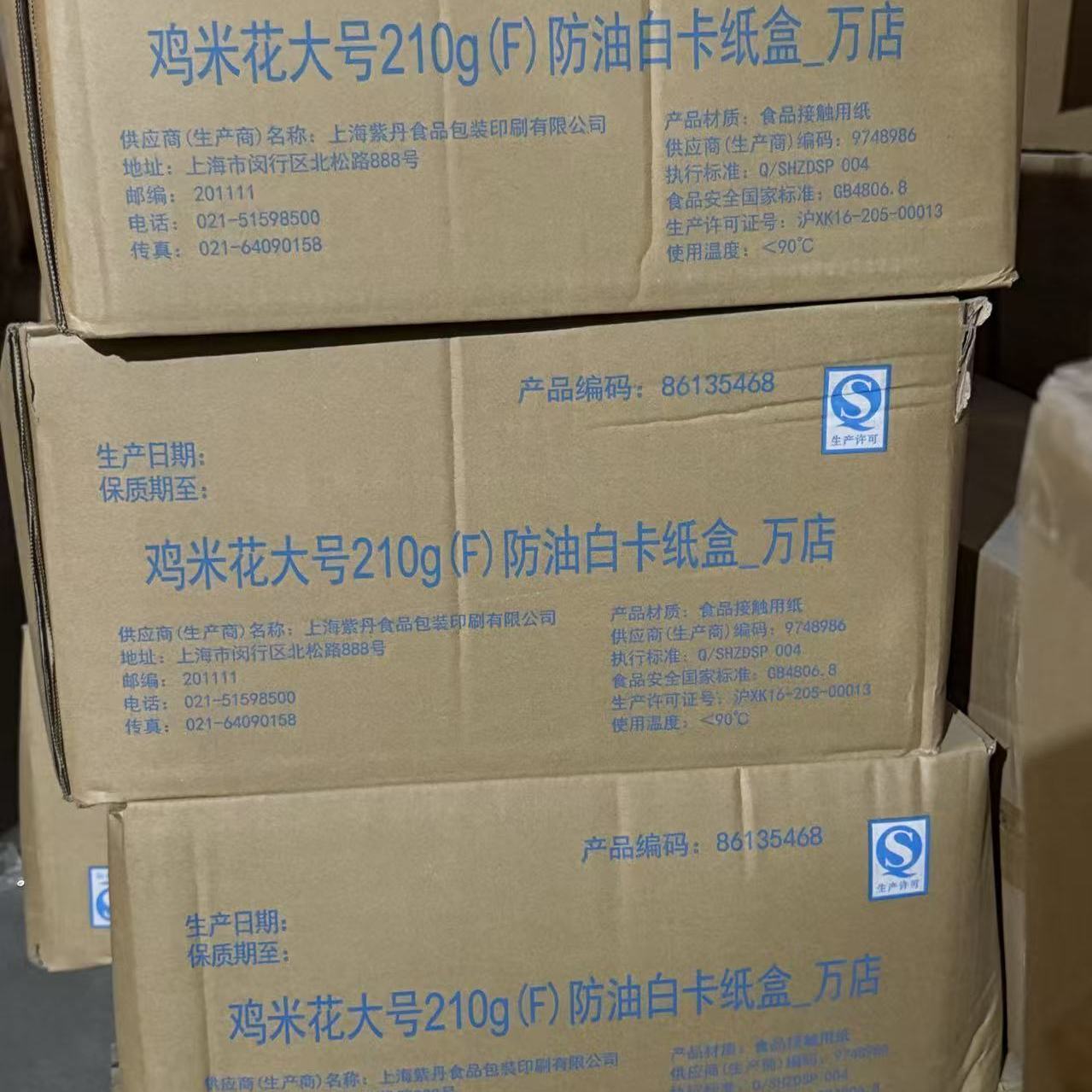 KFC鸡米花大号防油白卡纸盒210g