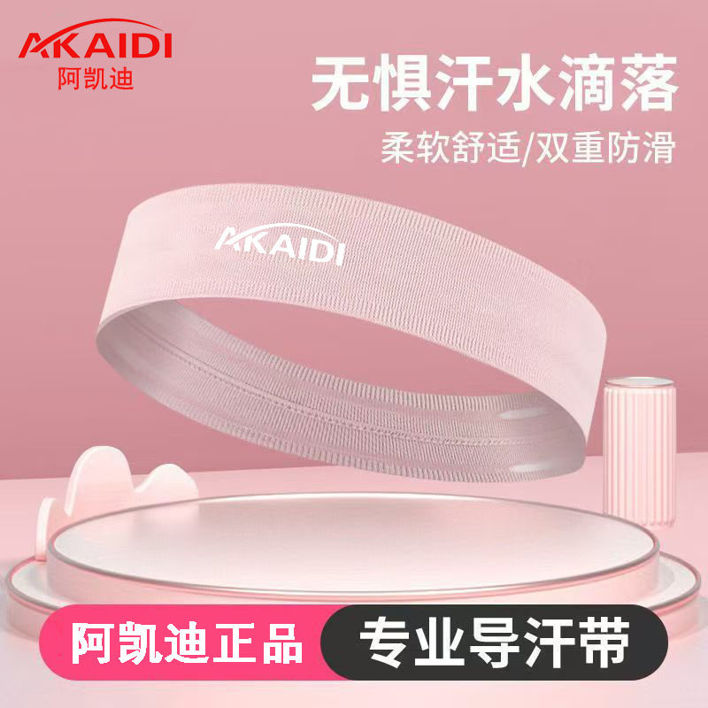 吸汗止汗防滑硅胶运动发带