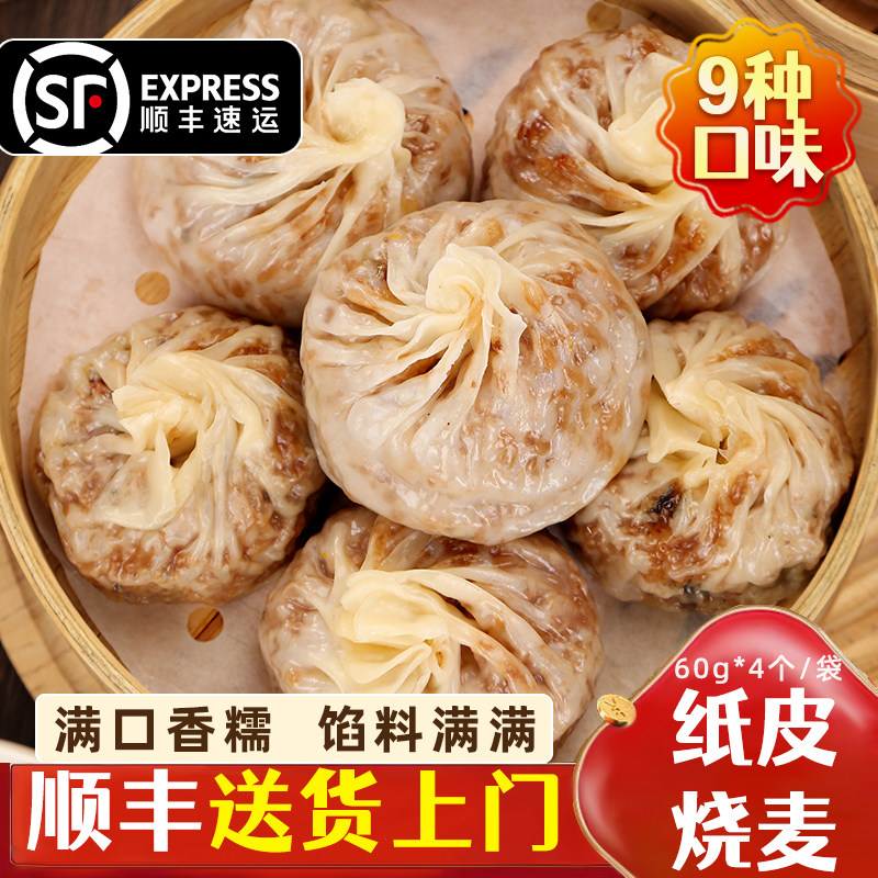 任选4包咸蛋黄芝士奥尔良鸡肉纸皮烧麦速冻早餐每包4个装60g