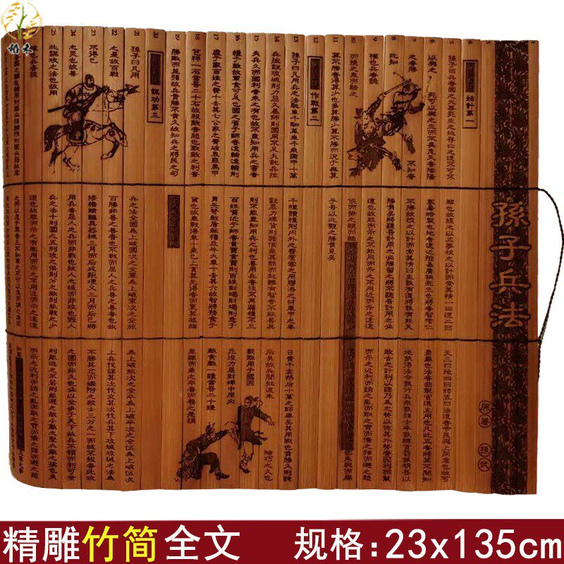 竹简道德经孙子兵法本草纲目弟子竹编/竹雕