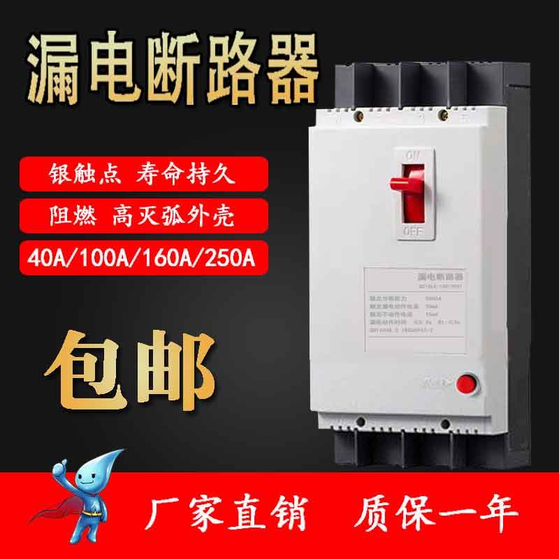 漏电保护器开关380v家用单相三相三线四线漏电DZ15两相水泵保护器