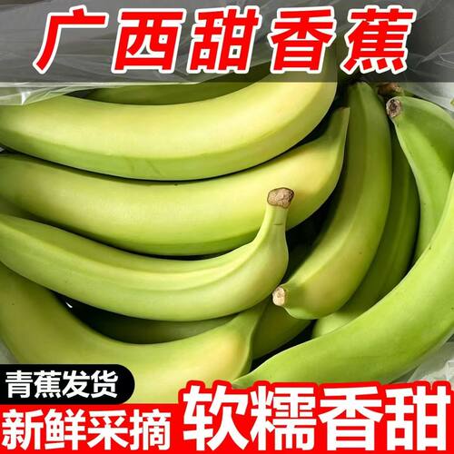广西高山大香蕉软糯香甜