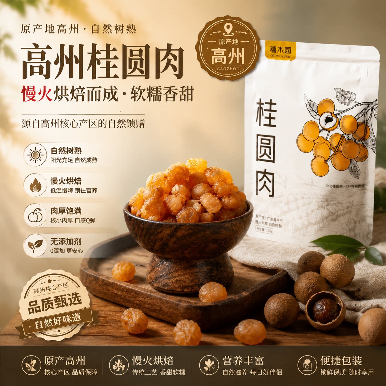 精选特大果桂圆肉高州产地直发