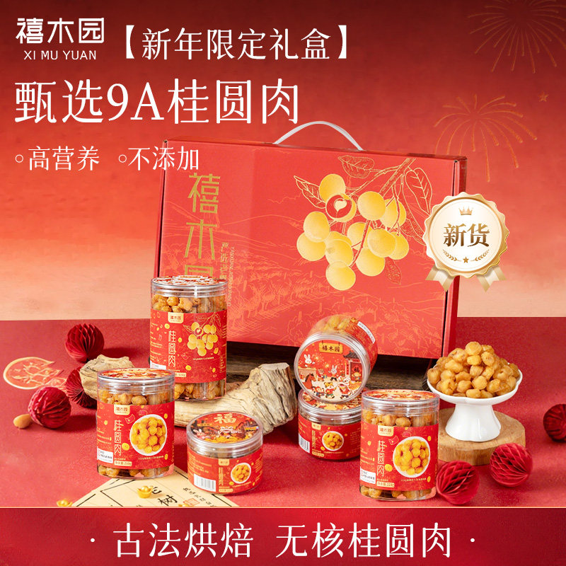 高州老树9A特大果桂圆肉精选品质