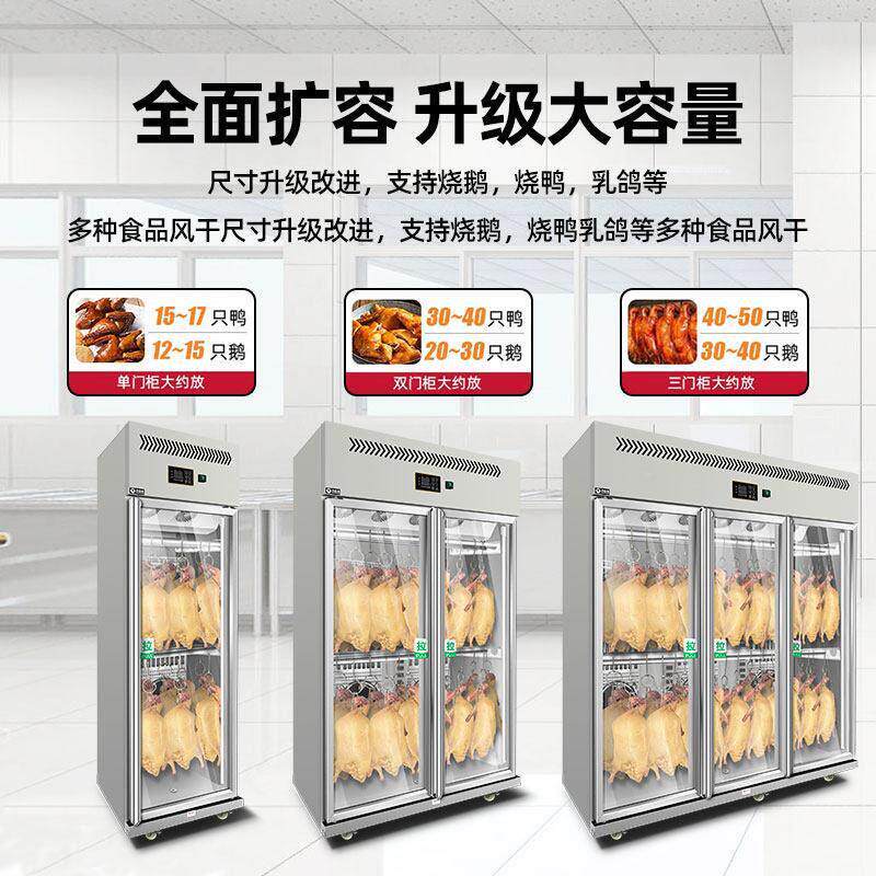 干必归来挂智能风干晾鸭柜烧腊烧鹅鸭胚BGLFGG00风冷保鲜商用鸽乳
