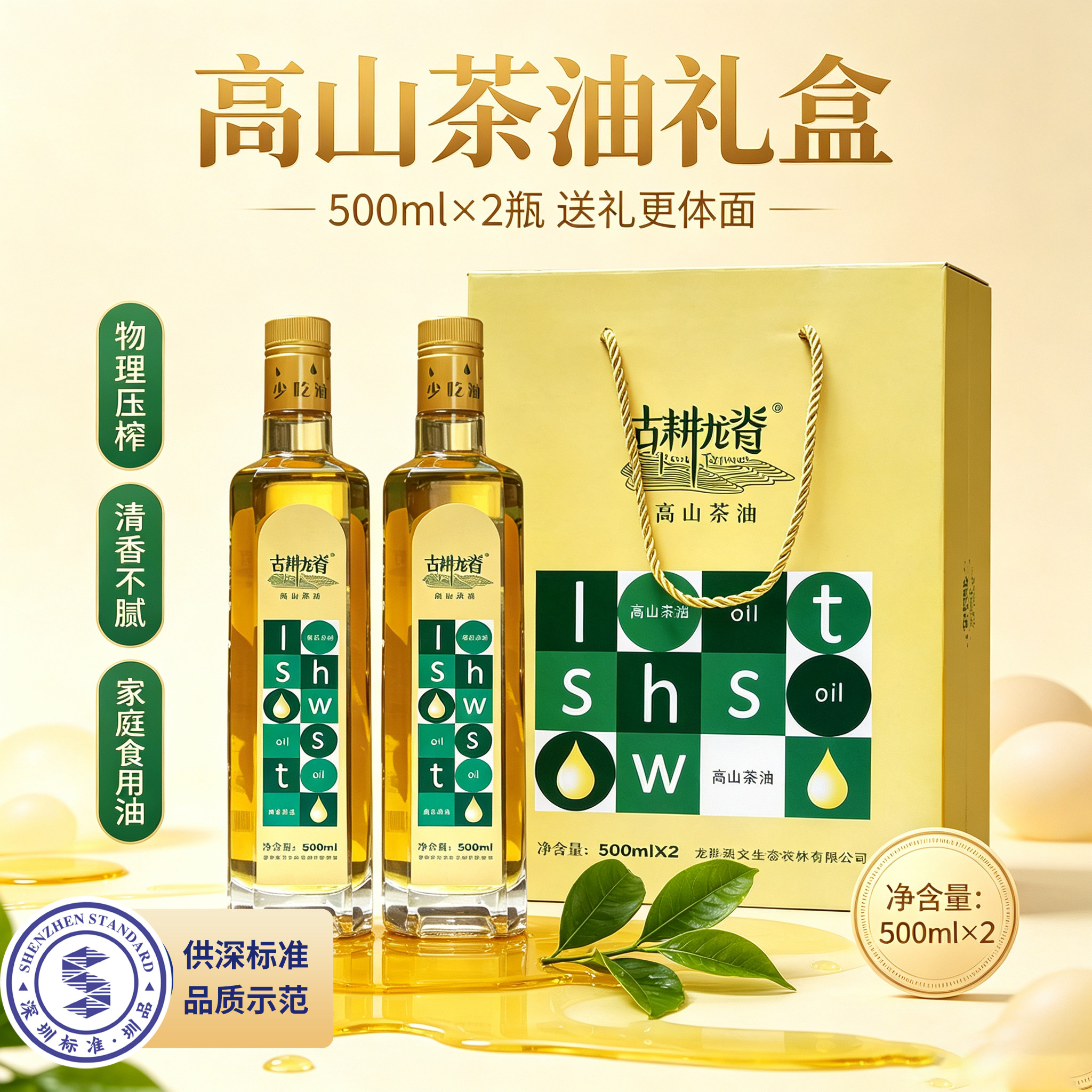 【圳品认定】高山茶油家用一级纯天然山茶油压榨茶籽食用油500ml