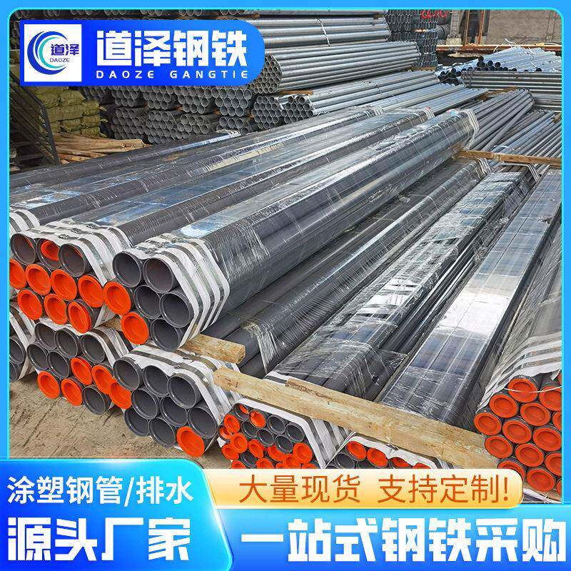 现货钢塑复合管‌建筑给排水层建筑冷热水钢塑复合压力管