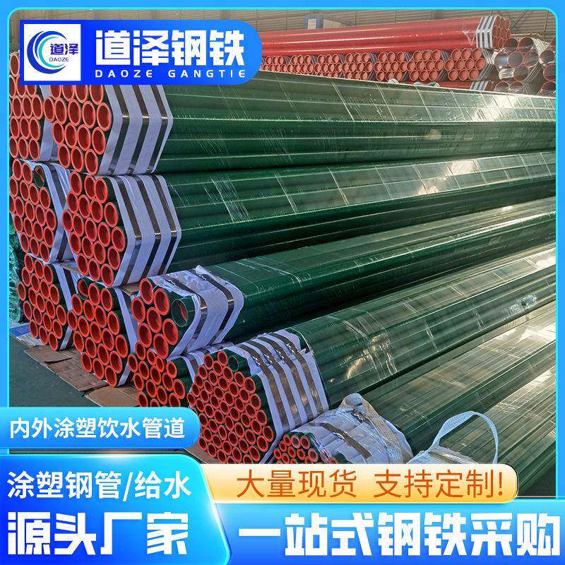 佛山厂家供应涂塑钢管大口径防腐给水排水工程用内外耐腐蚀铁管DN