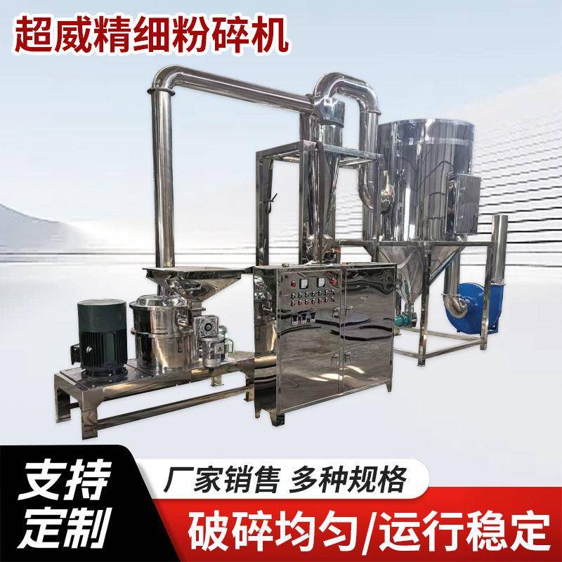 厂家直销不锈钢WFJ-30型超威精细粉碎机粮食甘草虾壳精细粉碎机