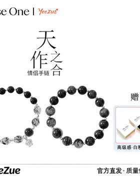 天作之合黑曜石情侣手链生日礼物